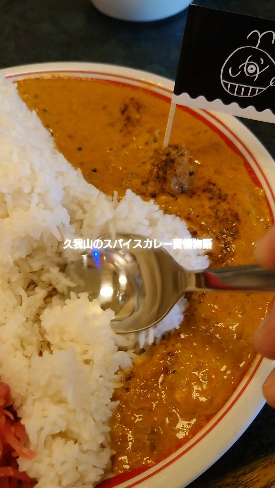 カリーショップくじら 久我山