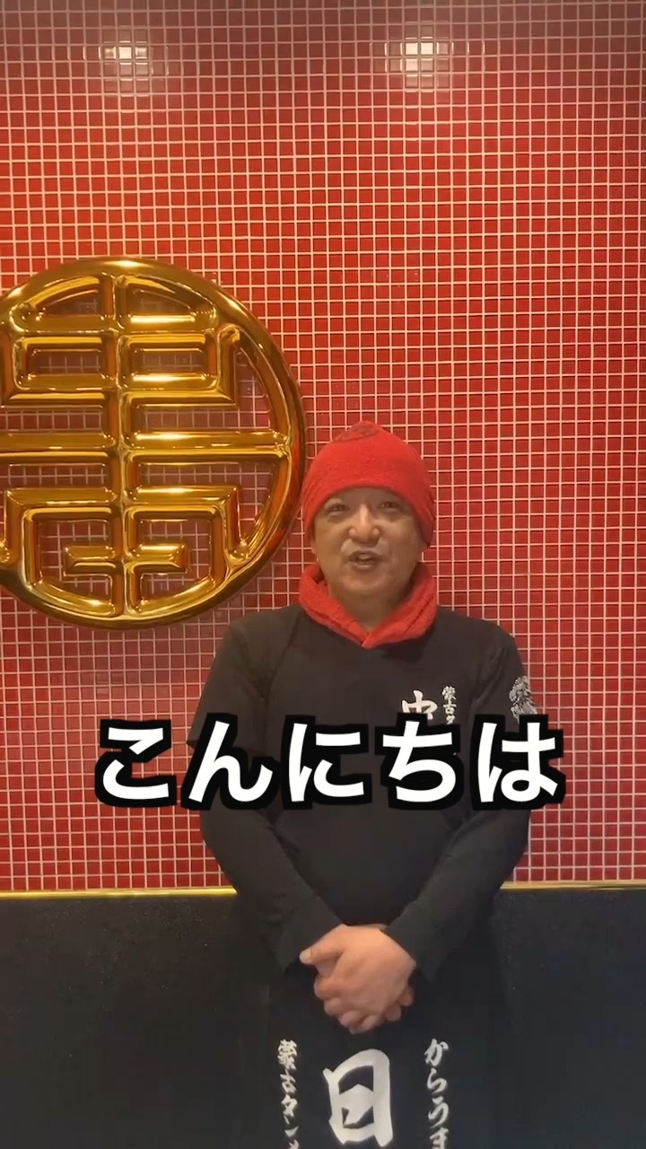 蒙古タンメン中本 立川