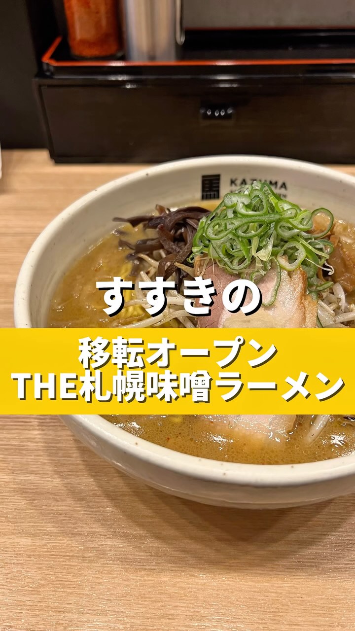 札幌麺屋 一馬 札幌本店