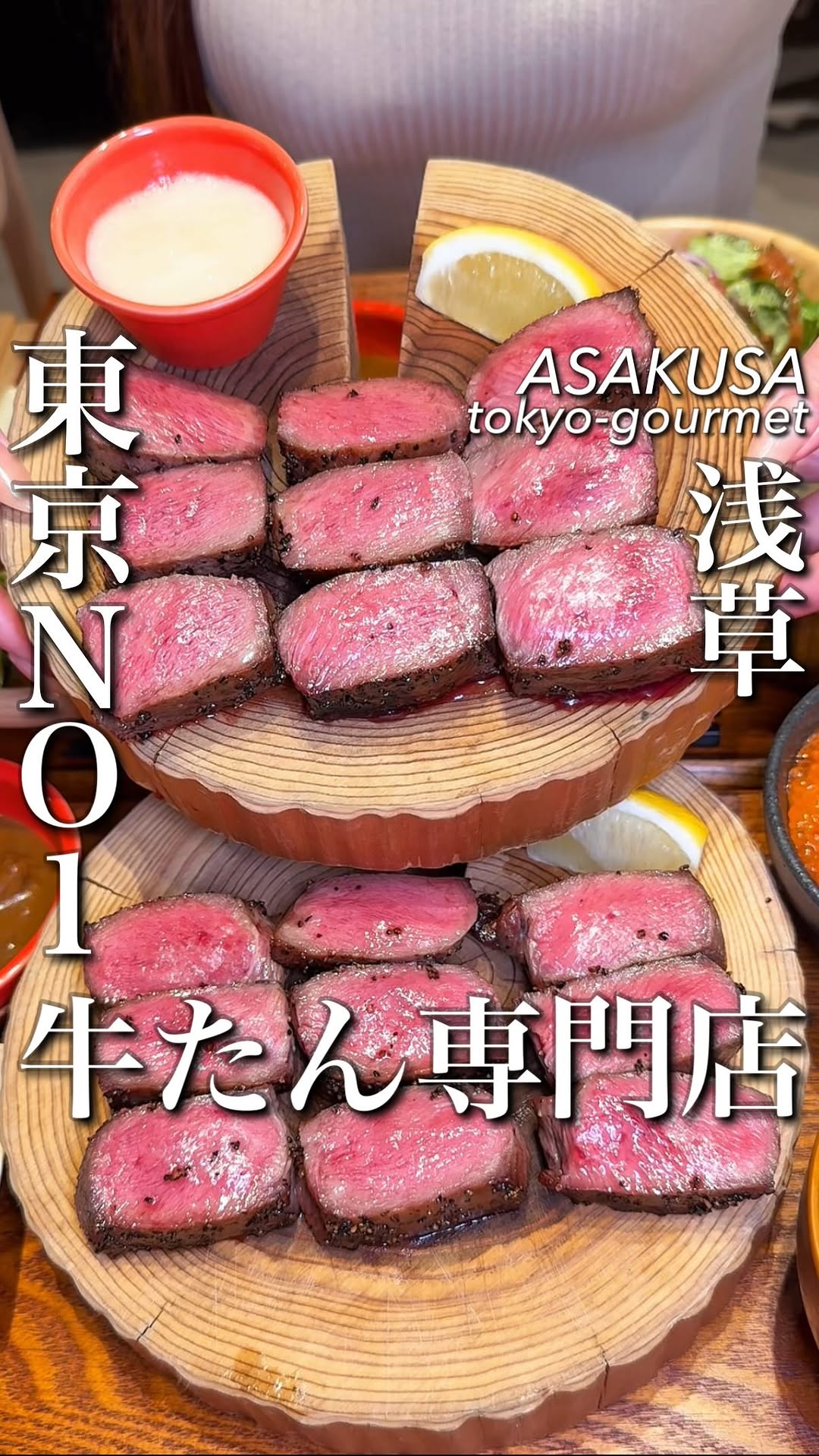 牛たんの檸檬 浅草店