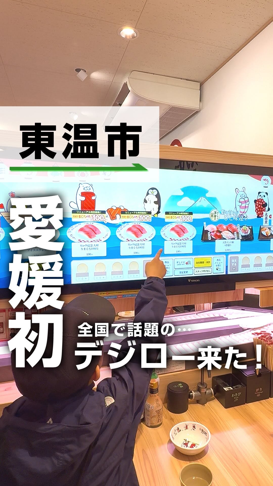 スシロー 東温店