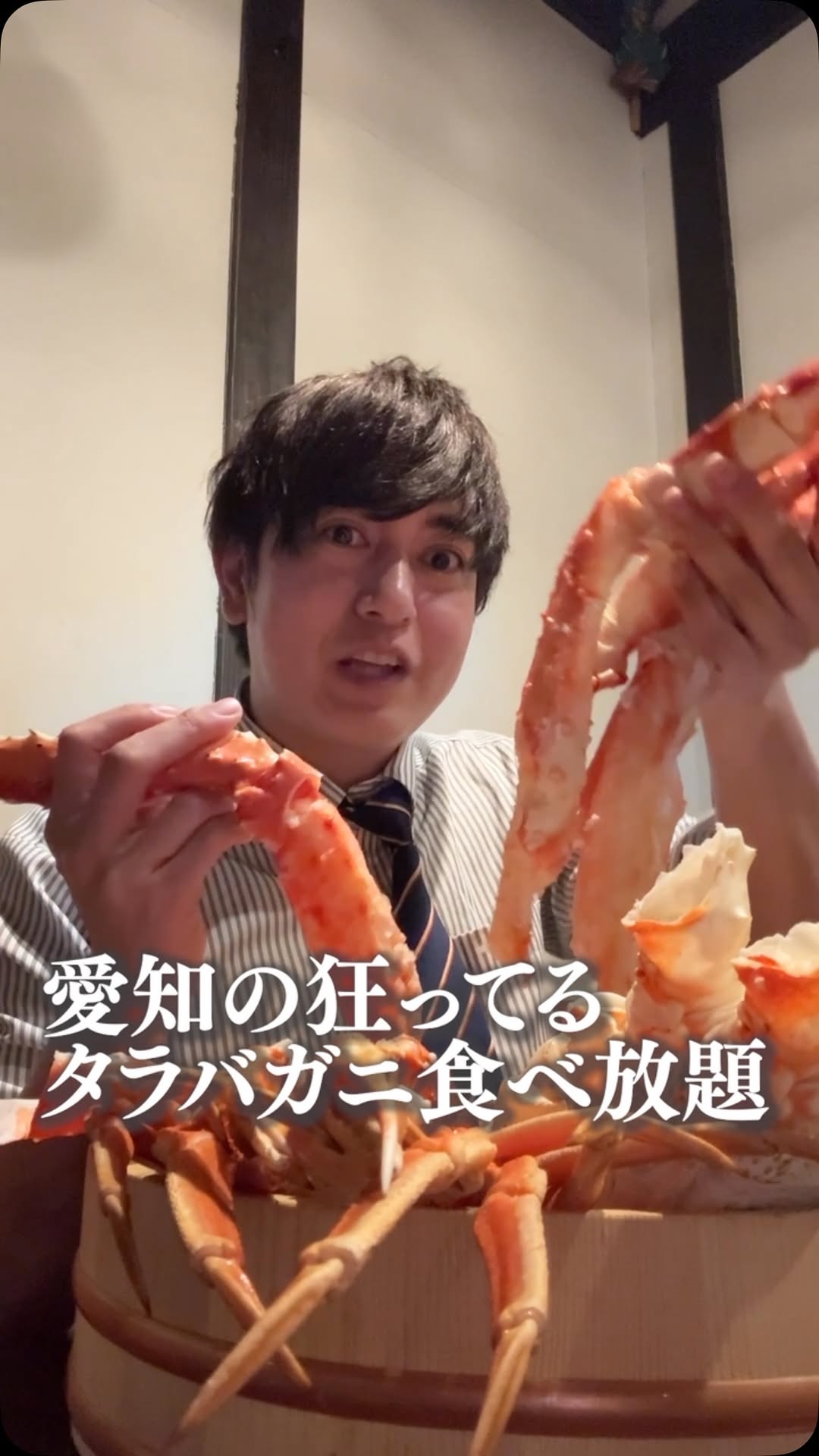 かにざんまい 日進竹の山店
