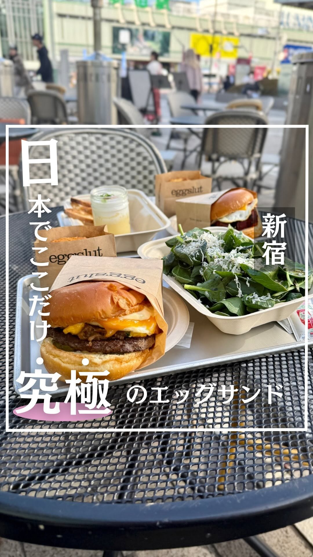 eggslut 新宿サザンテラス店