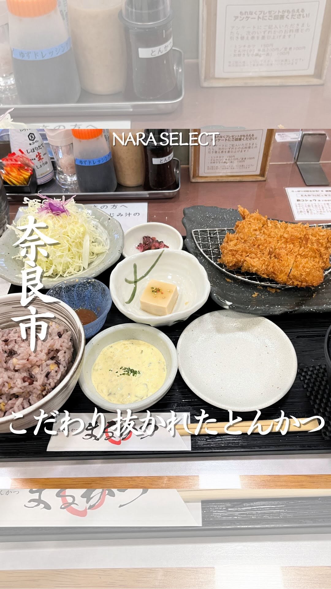 まるかつ 奈良本店