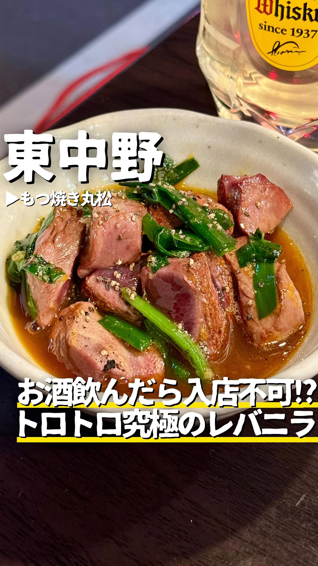 もつ焼き 丸松