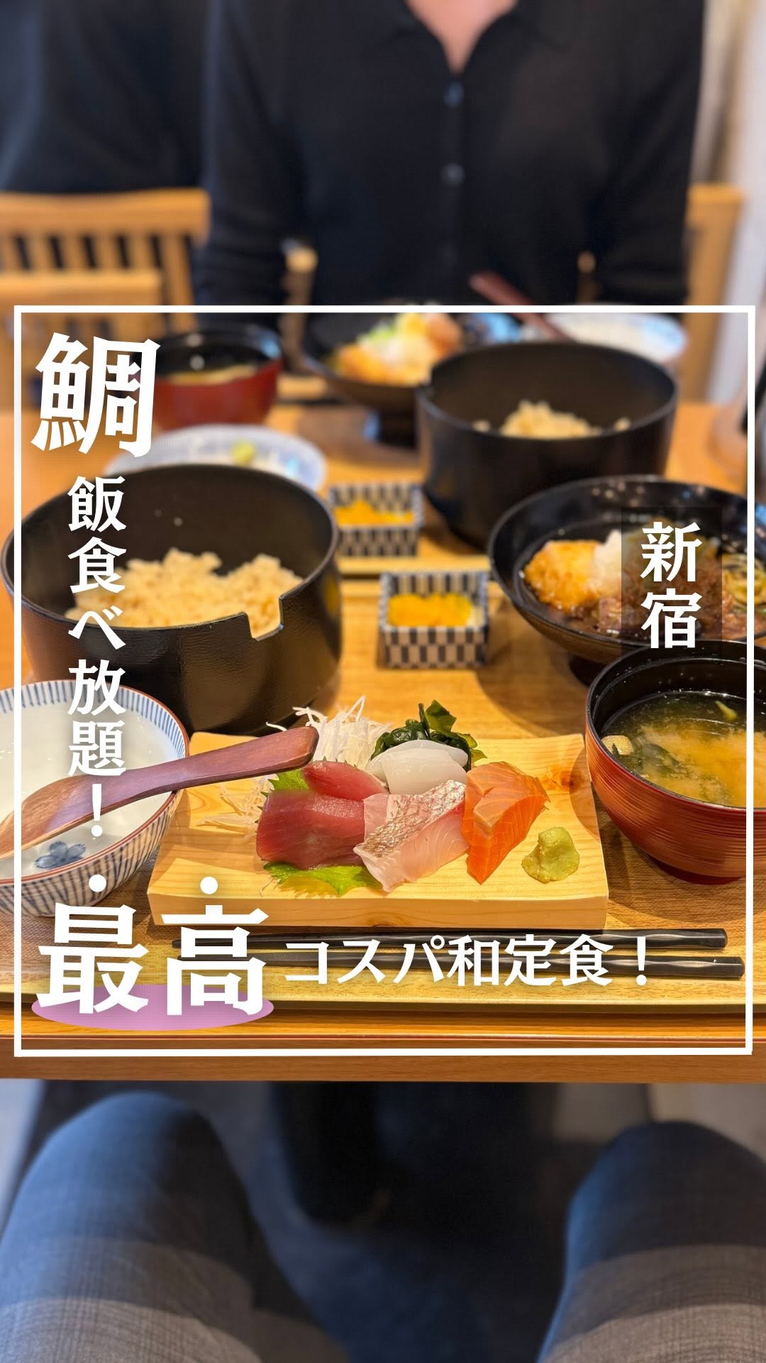 釣宿酒場 マヅメ 西新宿店