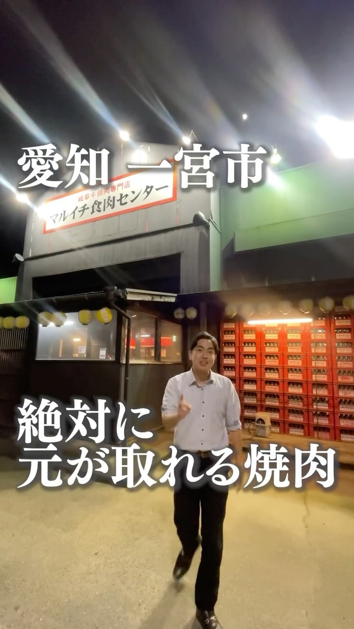 マルイチ食肉センター
