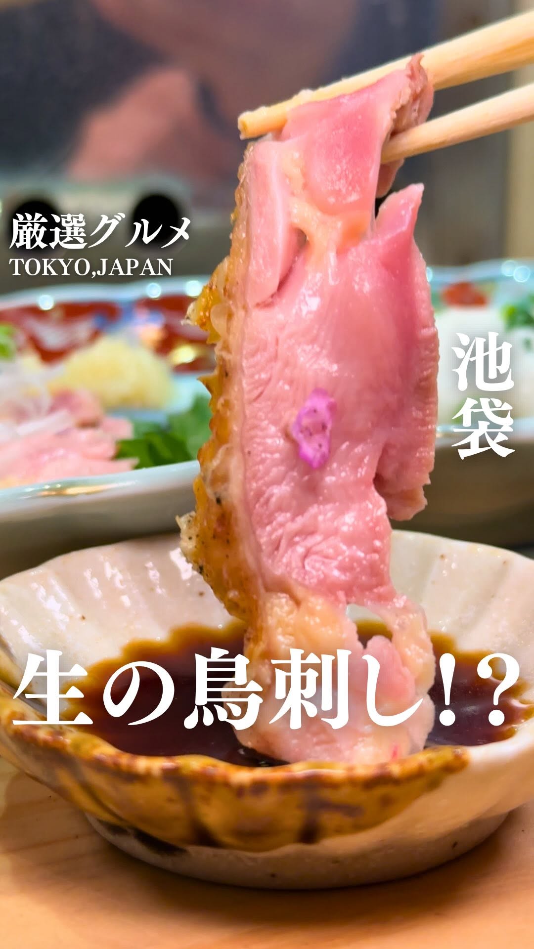 鳥焼き 鬼つね