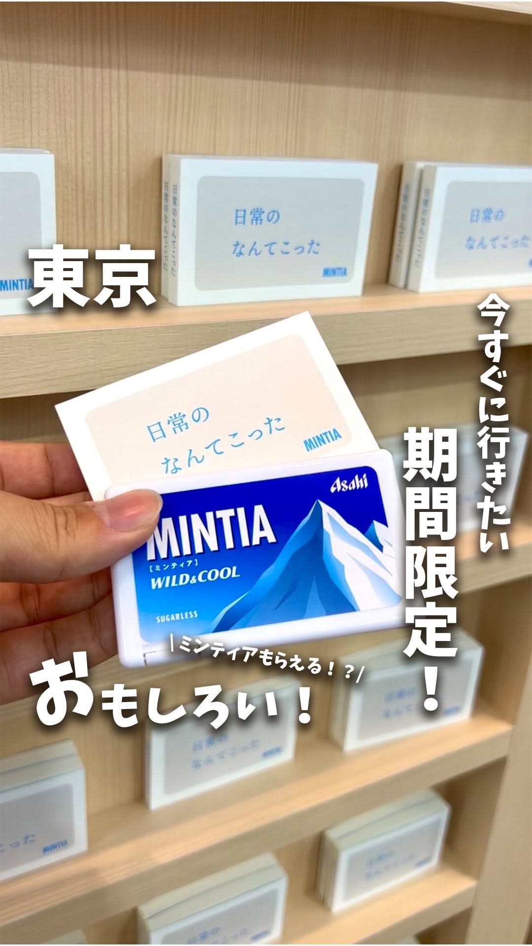 代官山 T-SITE