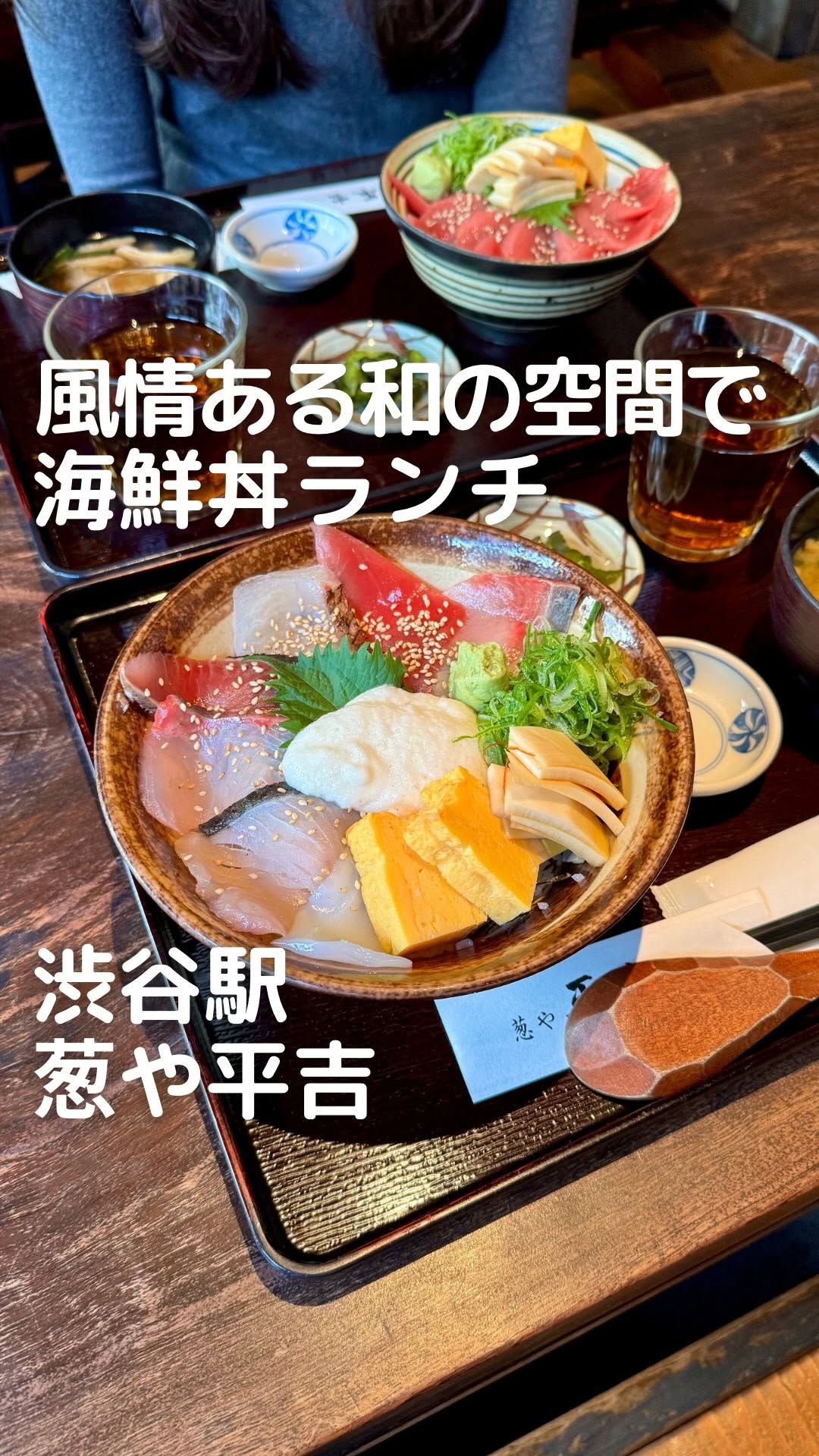 葱や平吉 宇田川町店