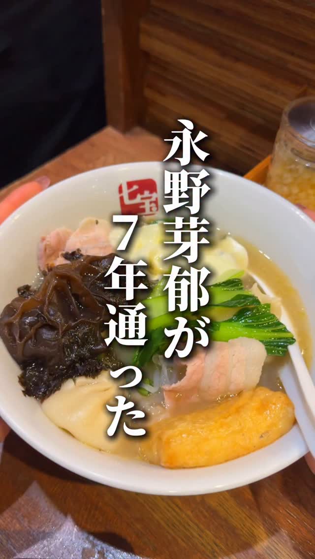 七宝麻辣湯 赤坂店