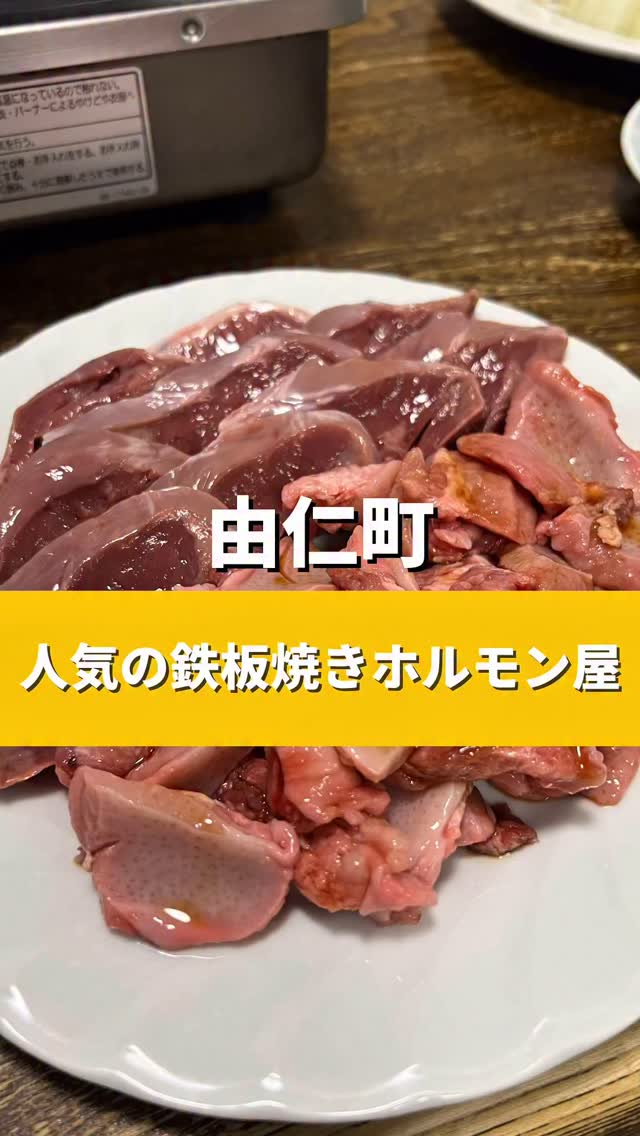 東京ホルモン