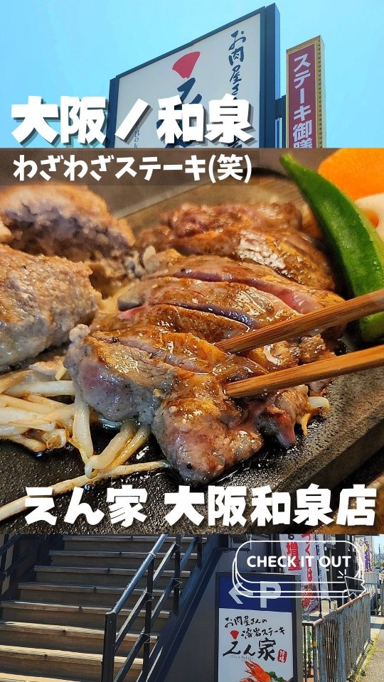 えん家 和泉店