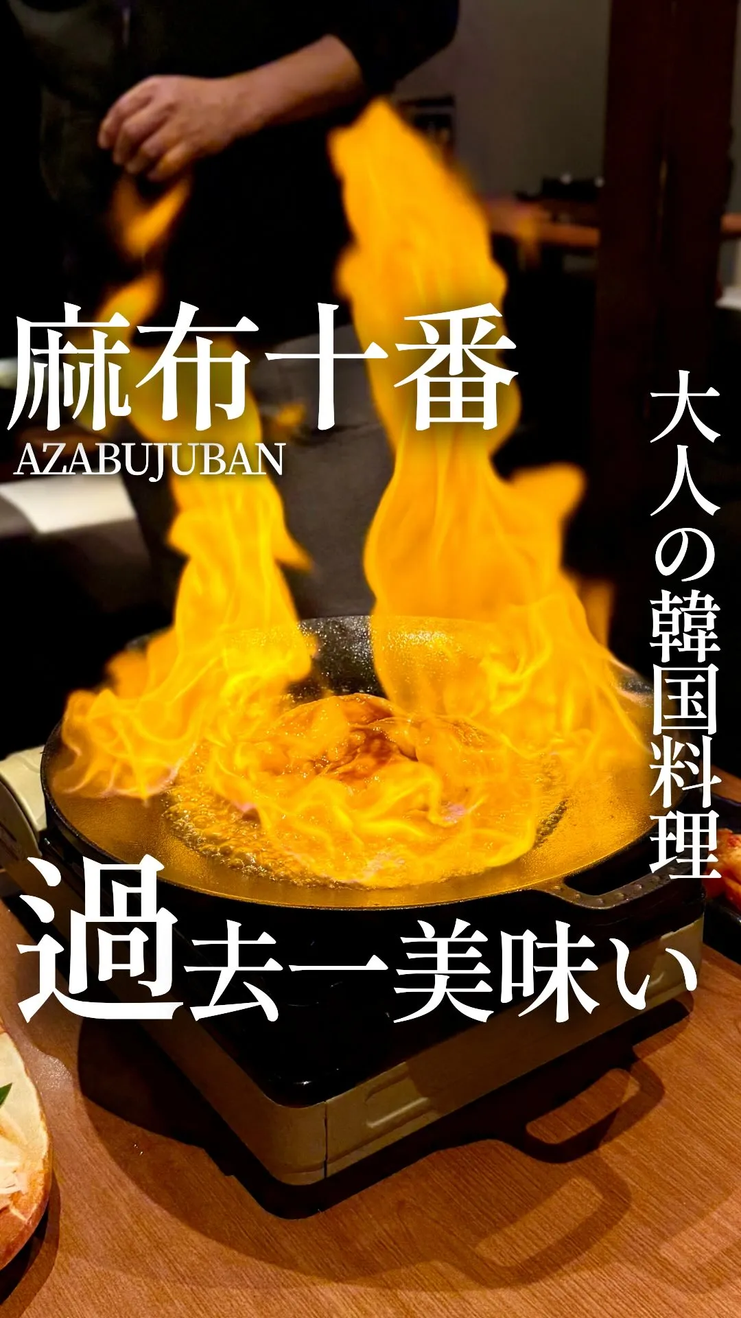 山本牛臓 麻布十番店