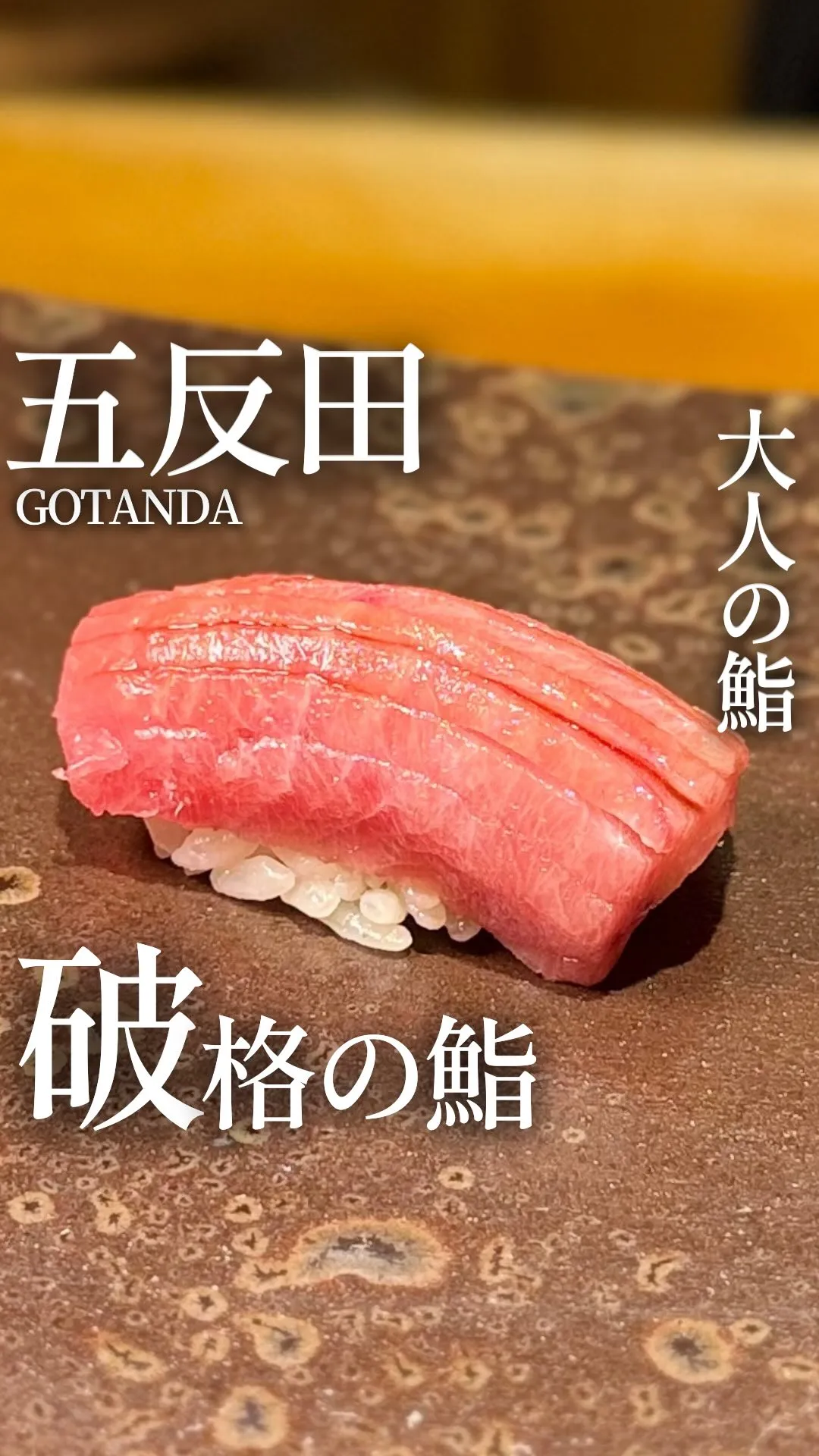 鮨あさひ