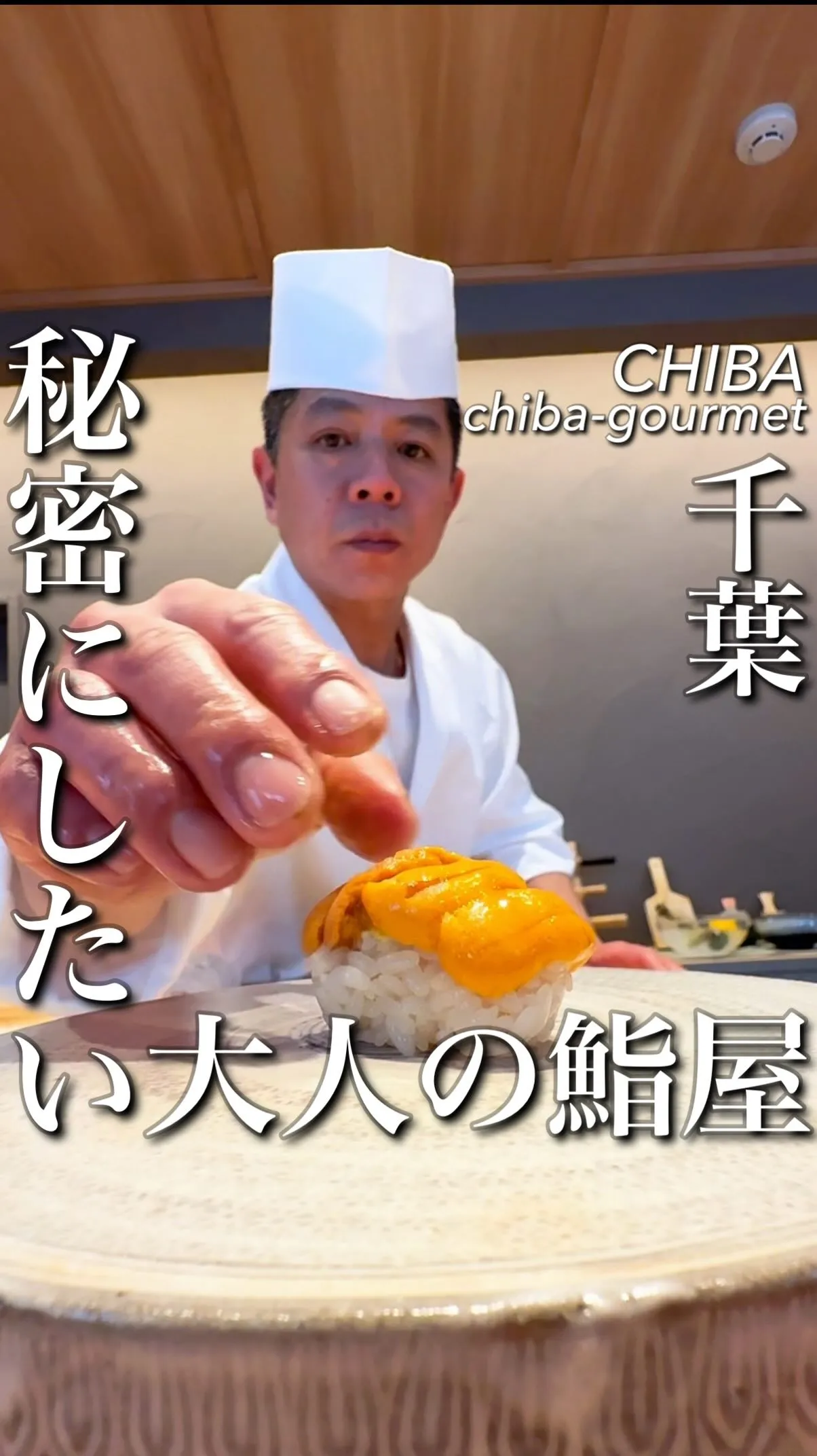 鮨元
