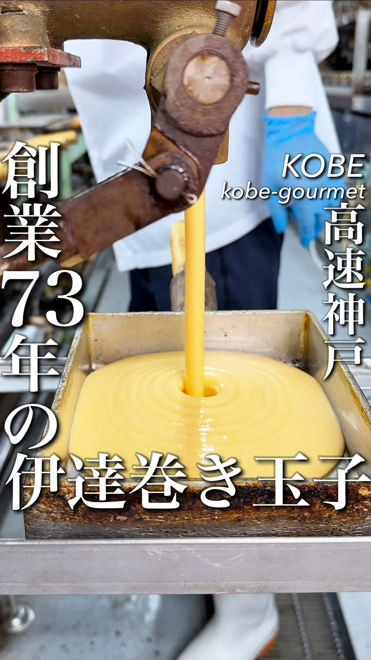 山田製玉部
