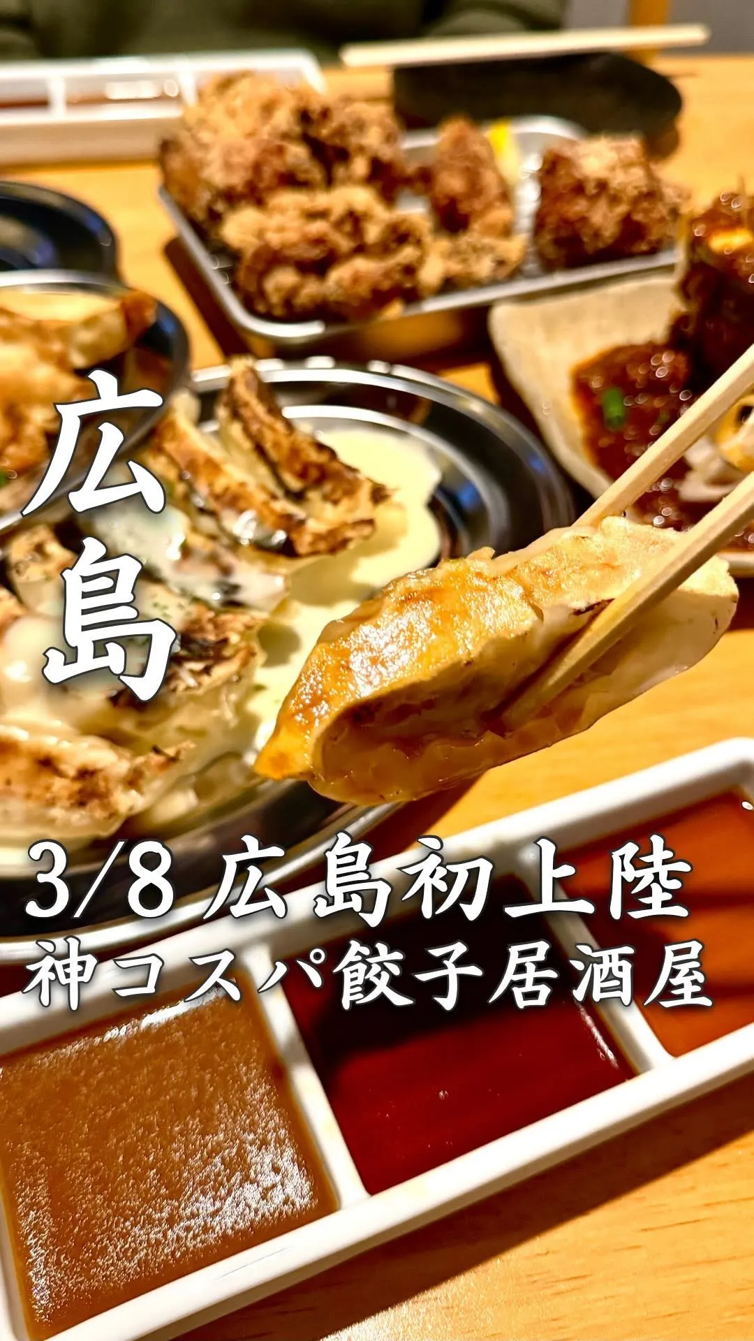 餃子のかっちゃん 広島紙屋町店