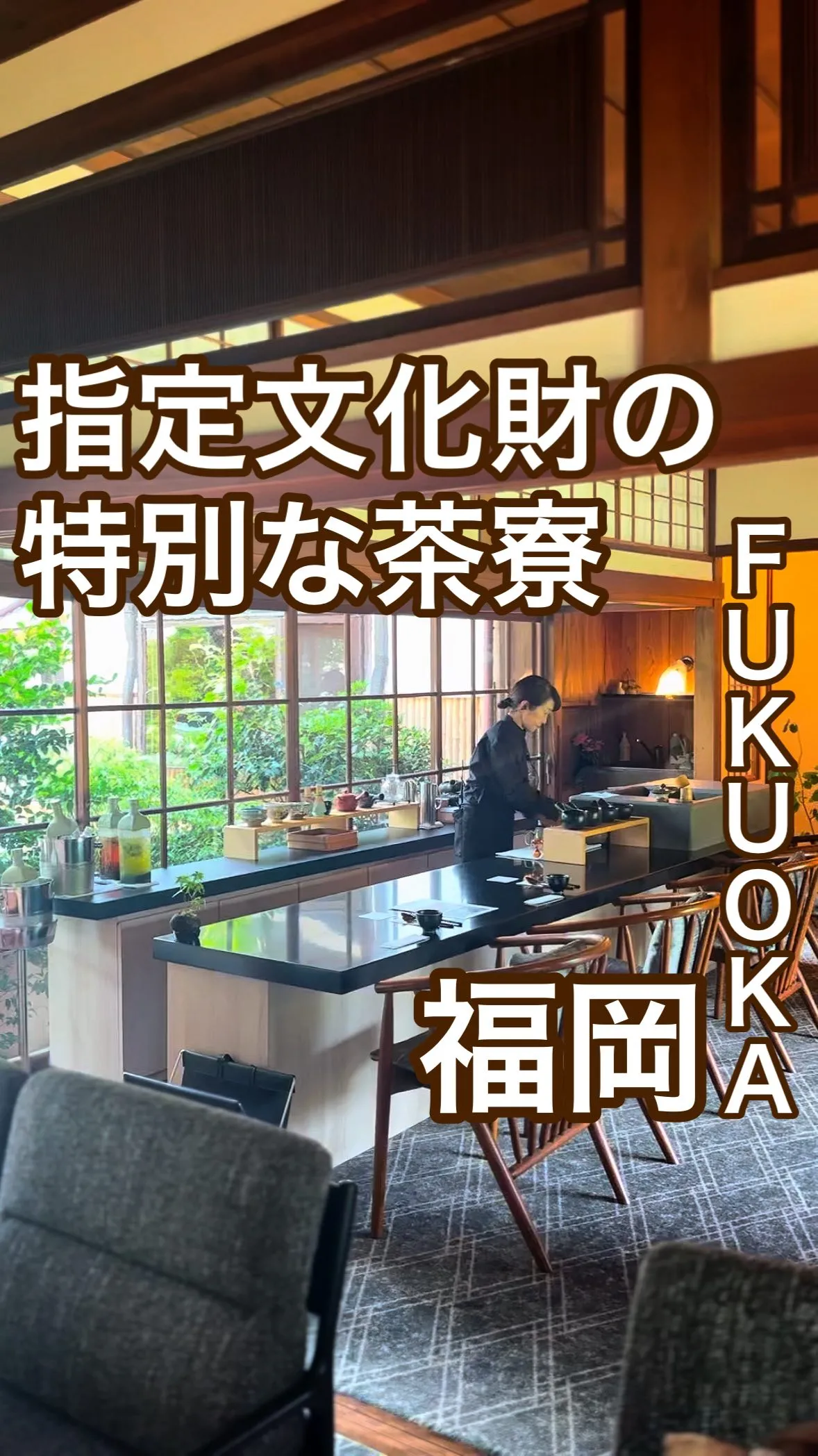 高宮庭園茶寮