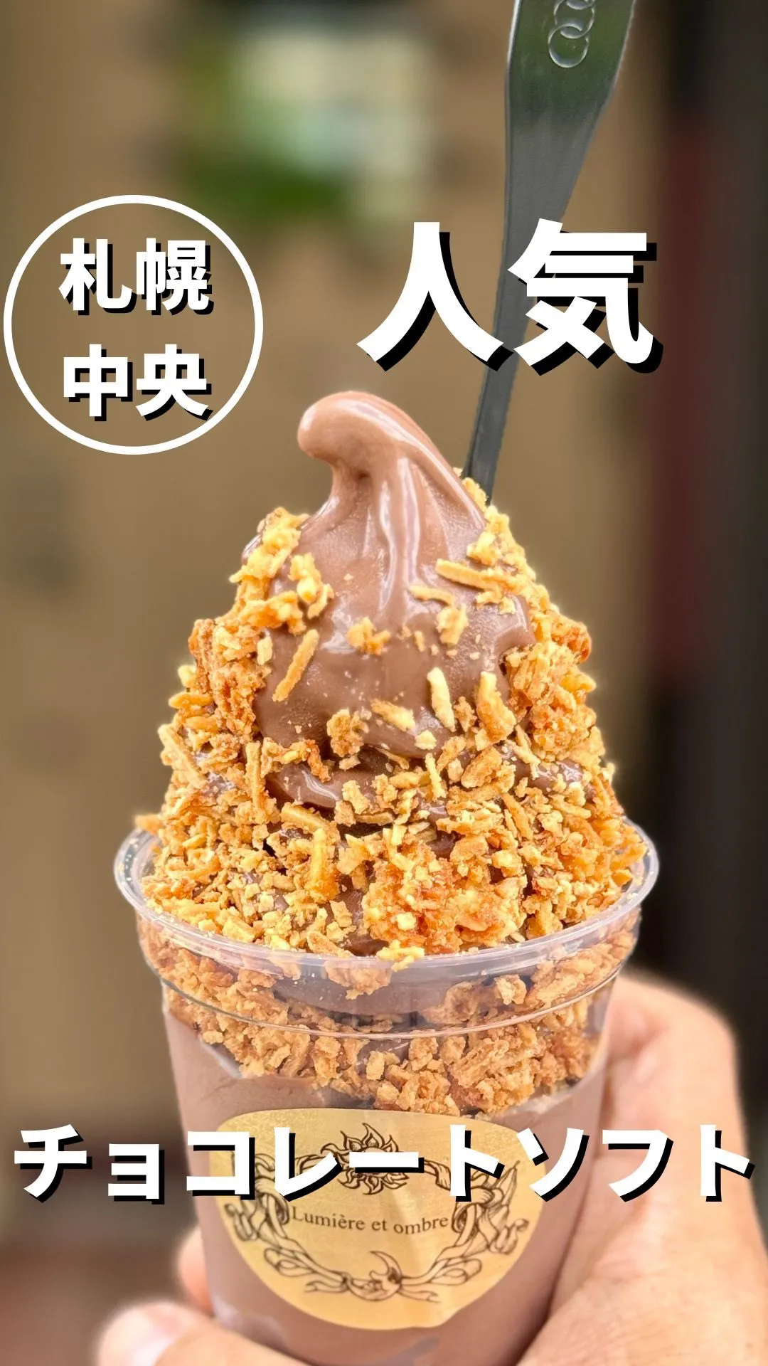 リュミエールエオンブル