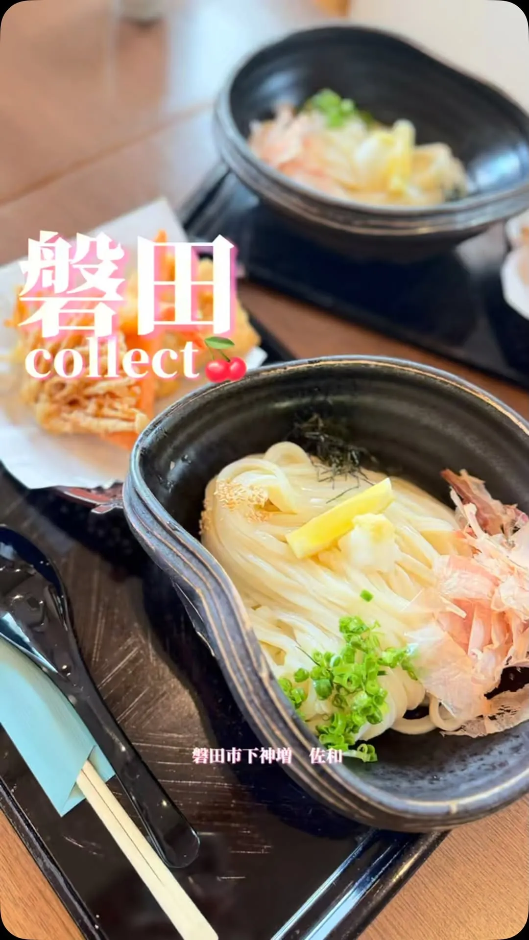さぬきうどん佐和