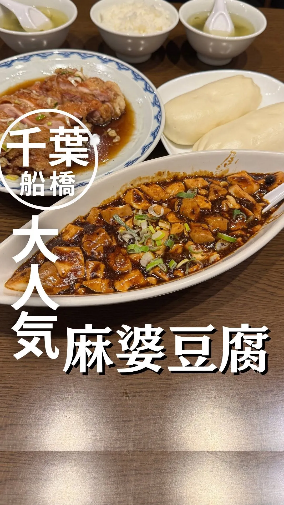 上海家庭料理 謝謝 船橋駅前南口店