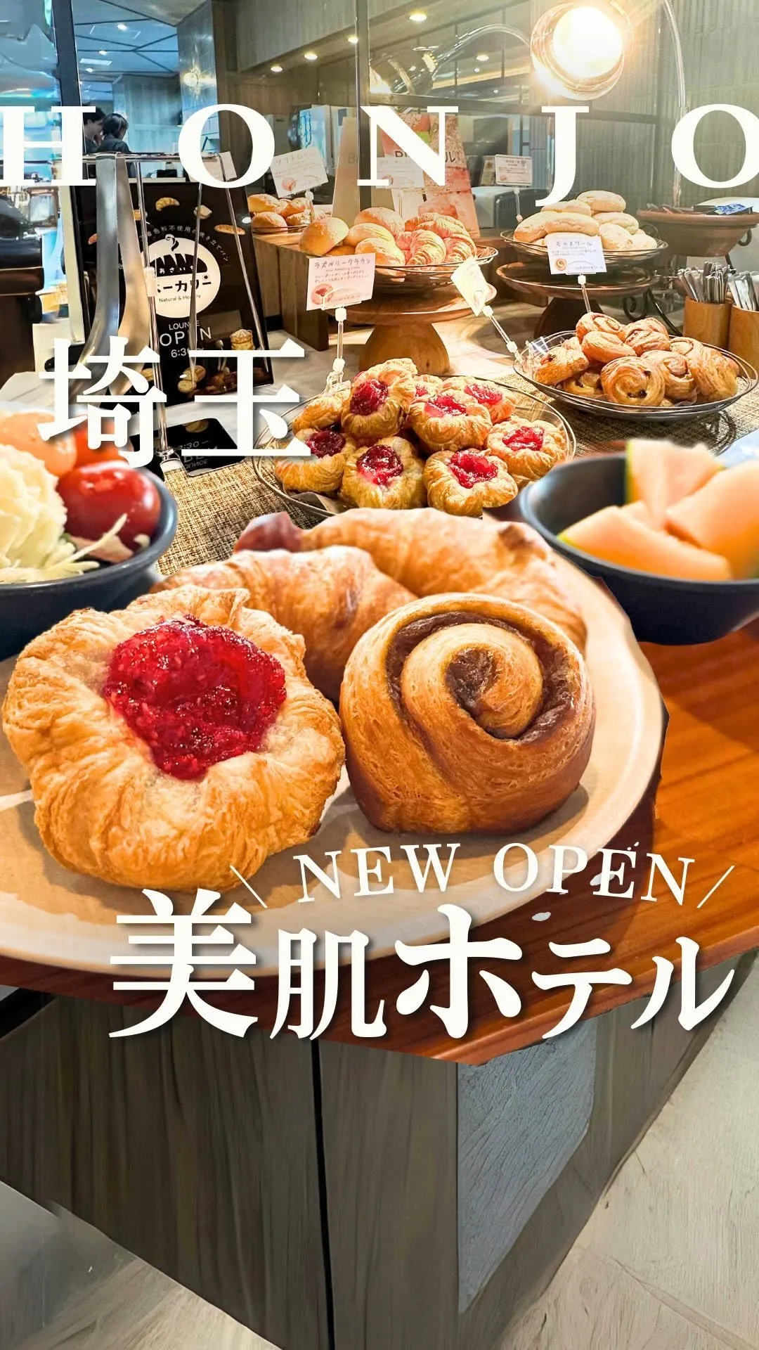 スーパーホテル埼玉・本庄天然温泉(2024年5月17日オープン)