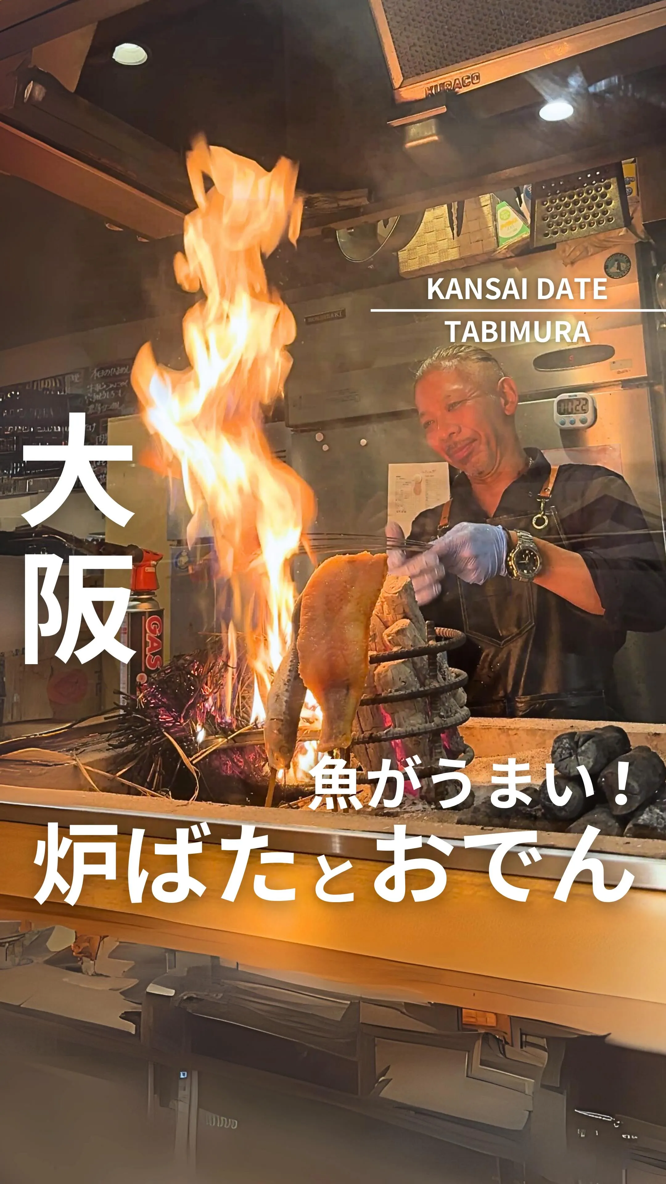 炉ばたとおでん きたざわ