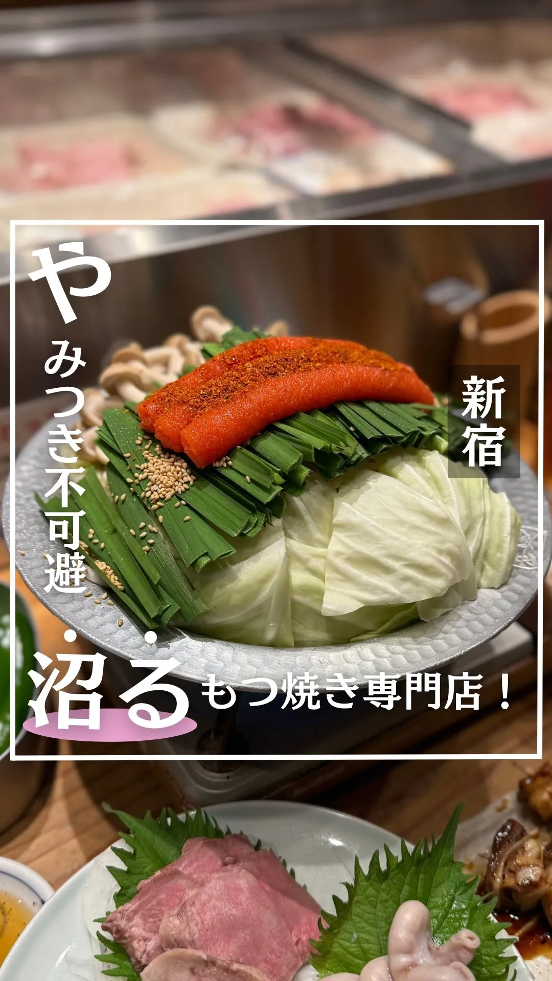 坐もつ焼きいしん新宿大ガード店