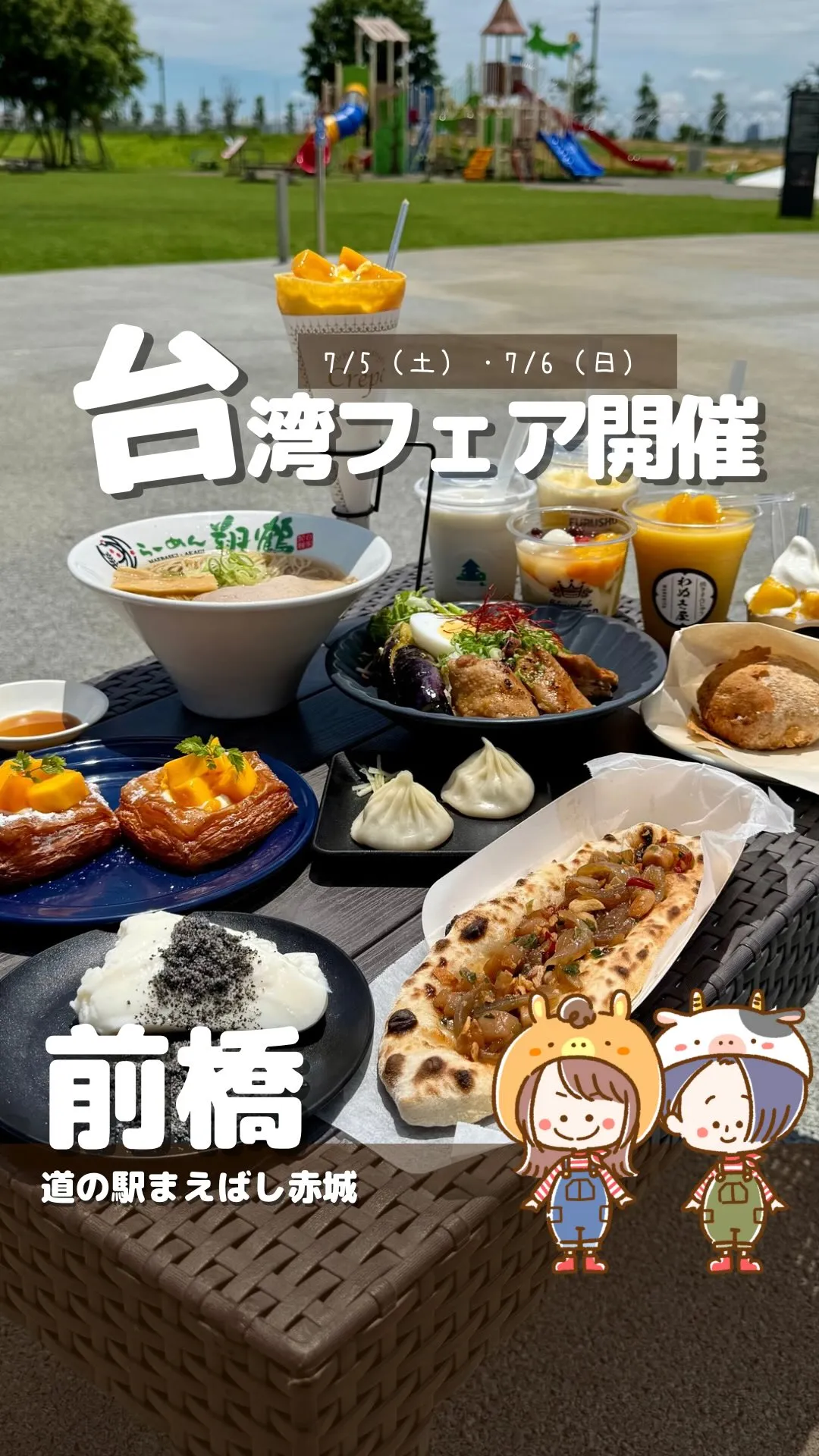 道の駅 まえばし赤城