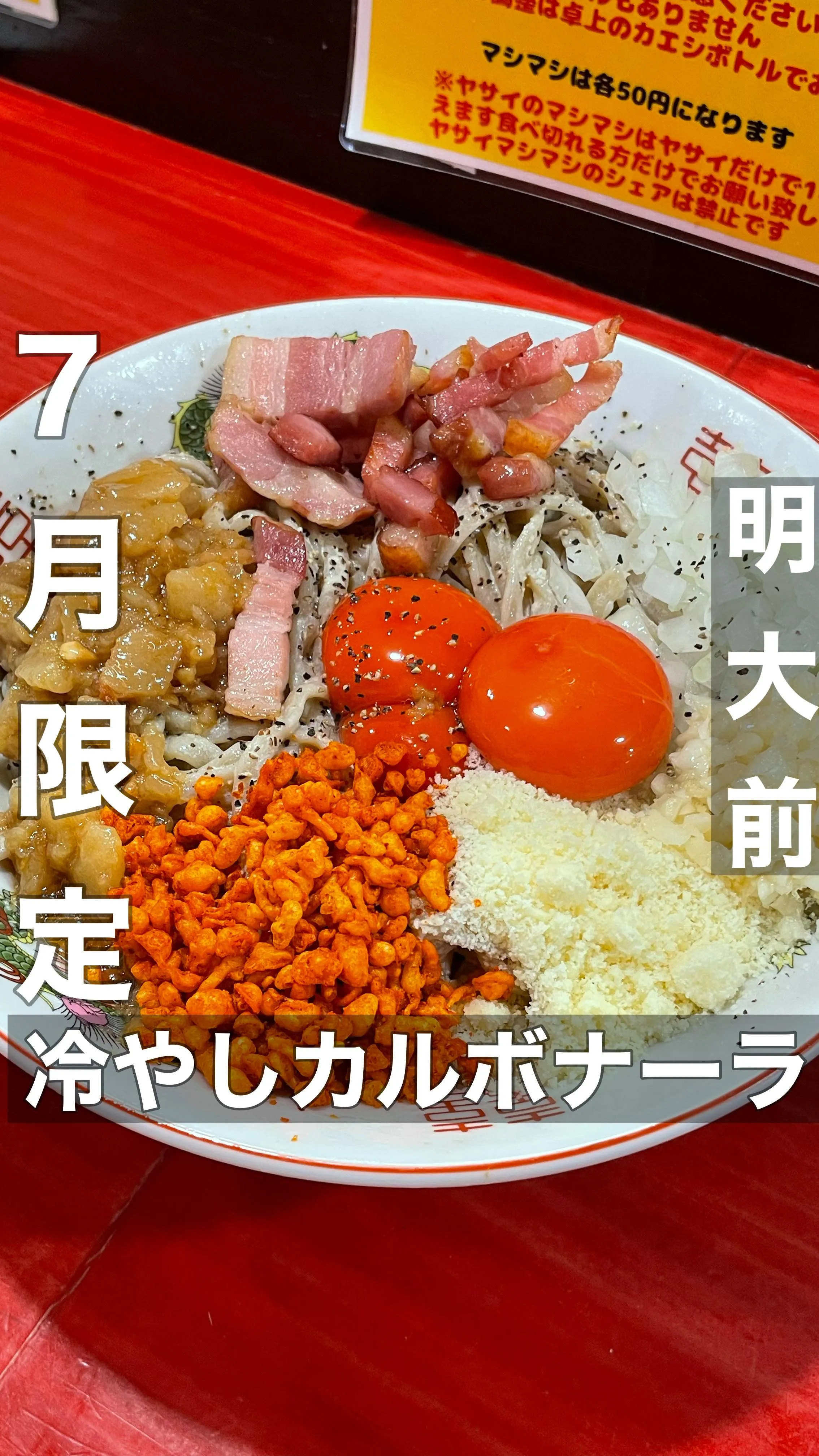 ラーメン鷹の目 明大前店