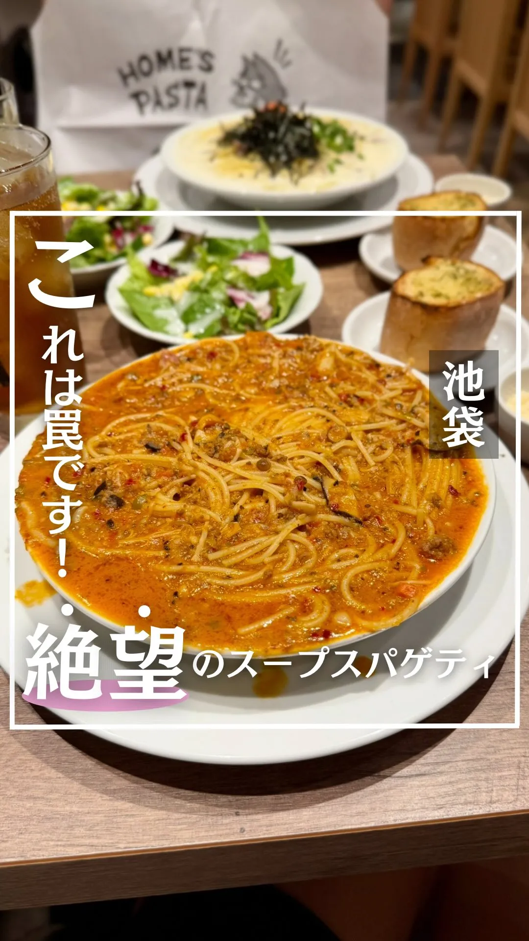ホームズパスタ 池袋東口店