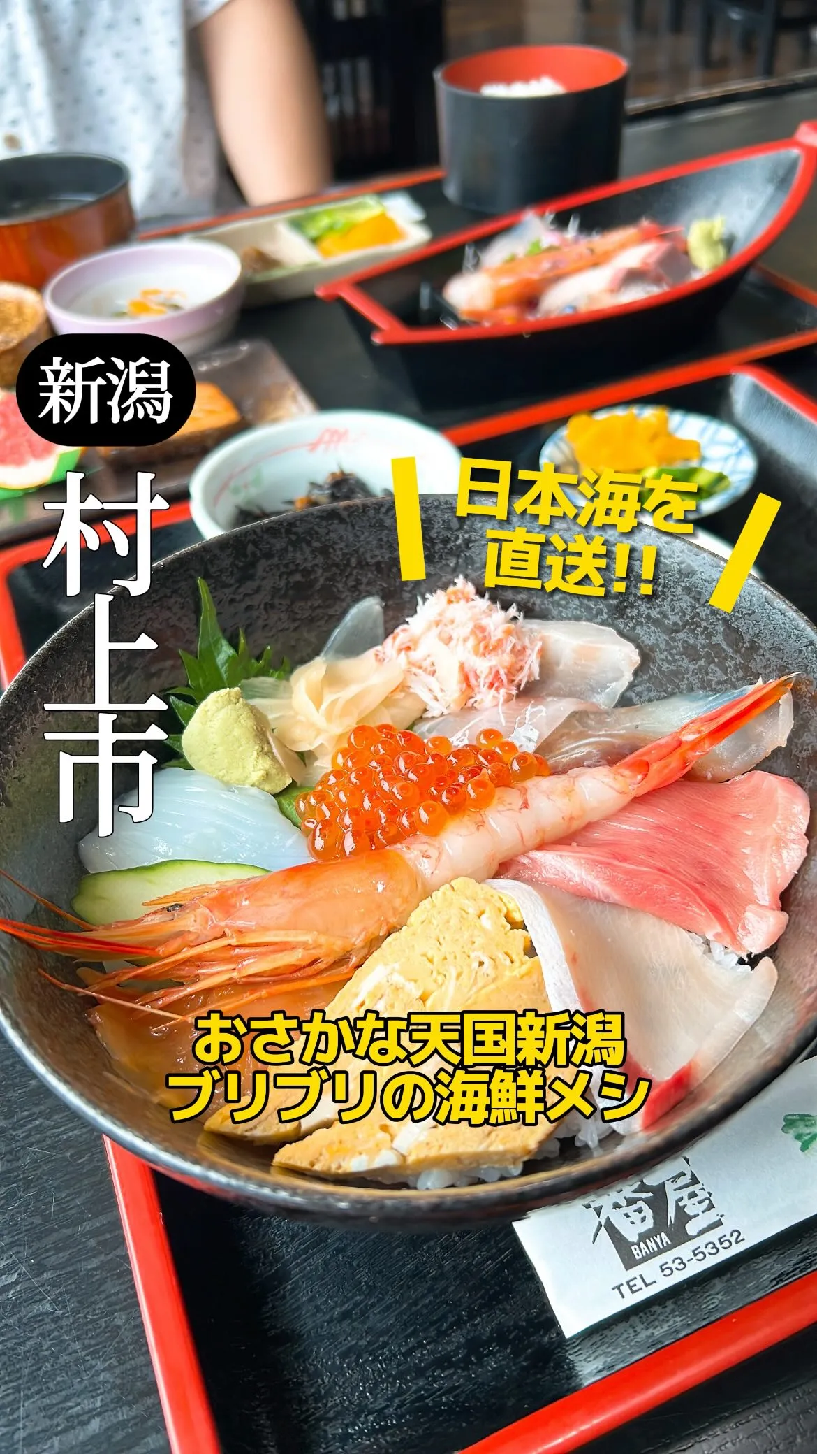 海鮮処 番屋