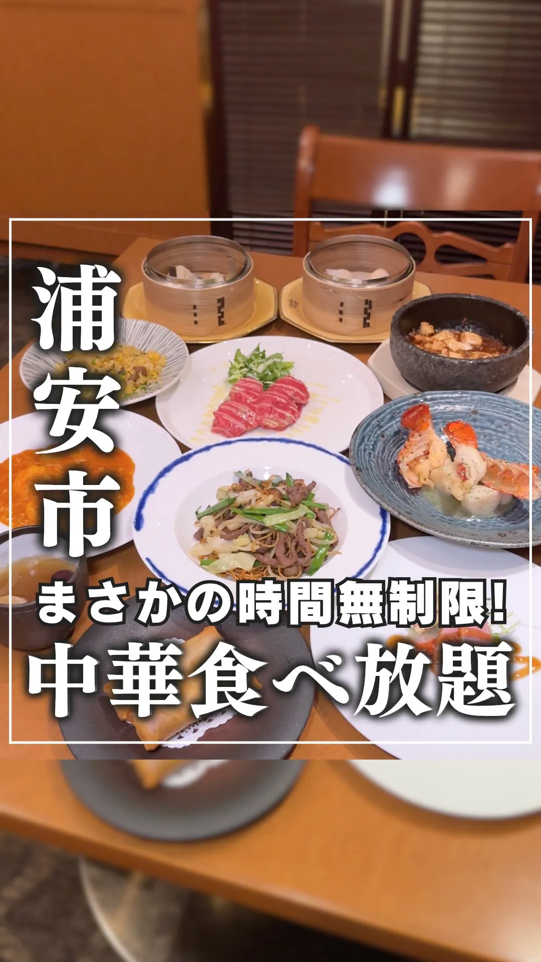 中国料理「花閒」