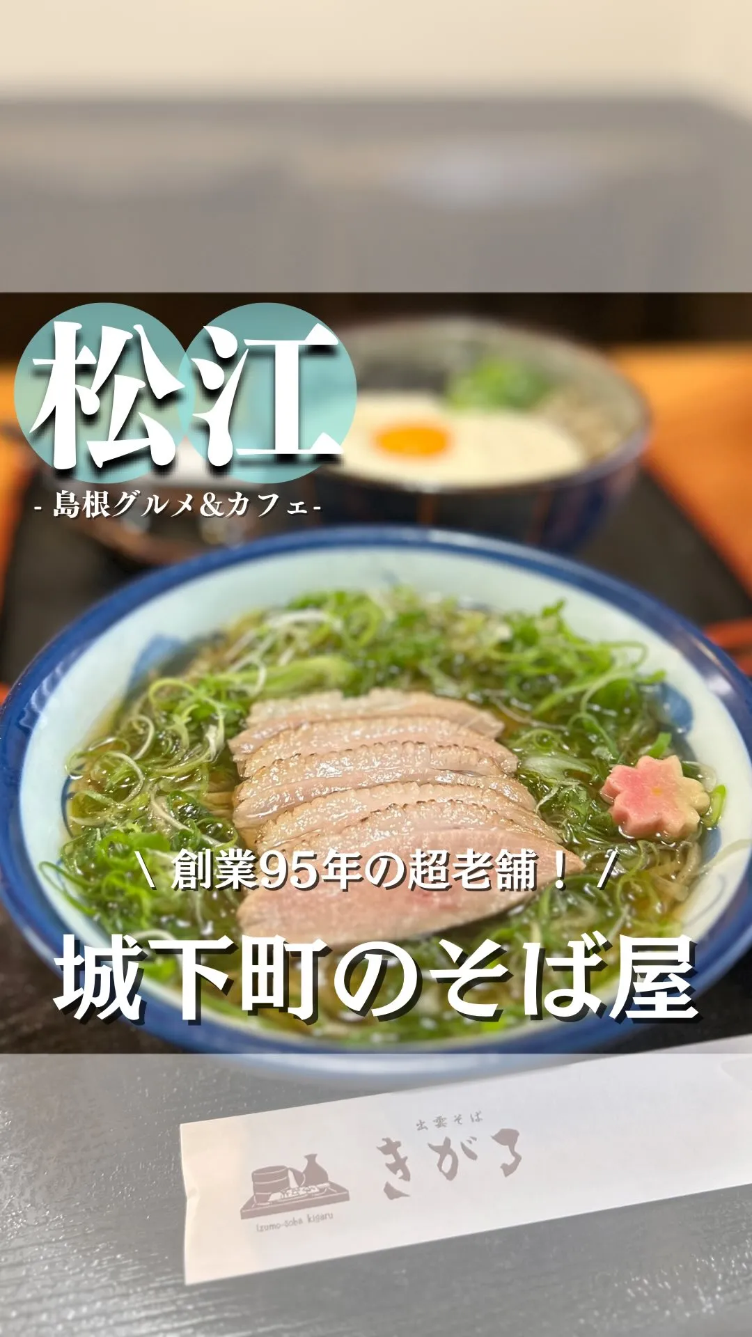 出雲そば きがる