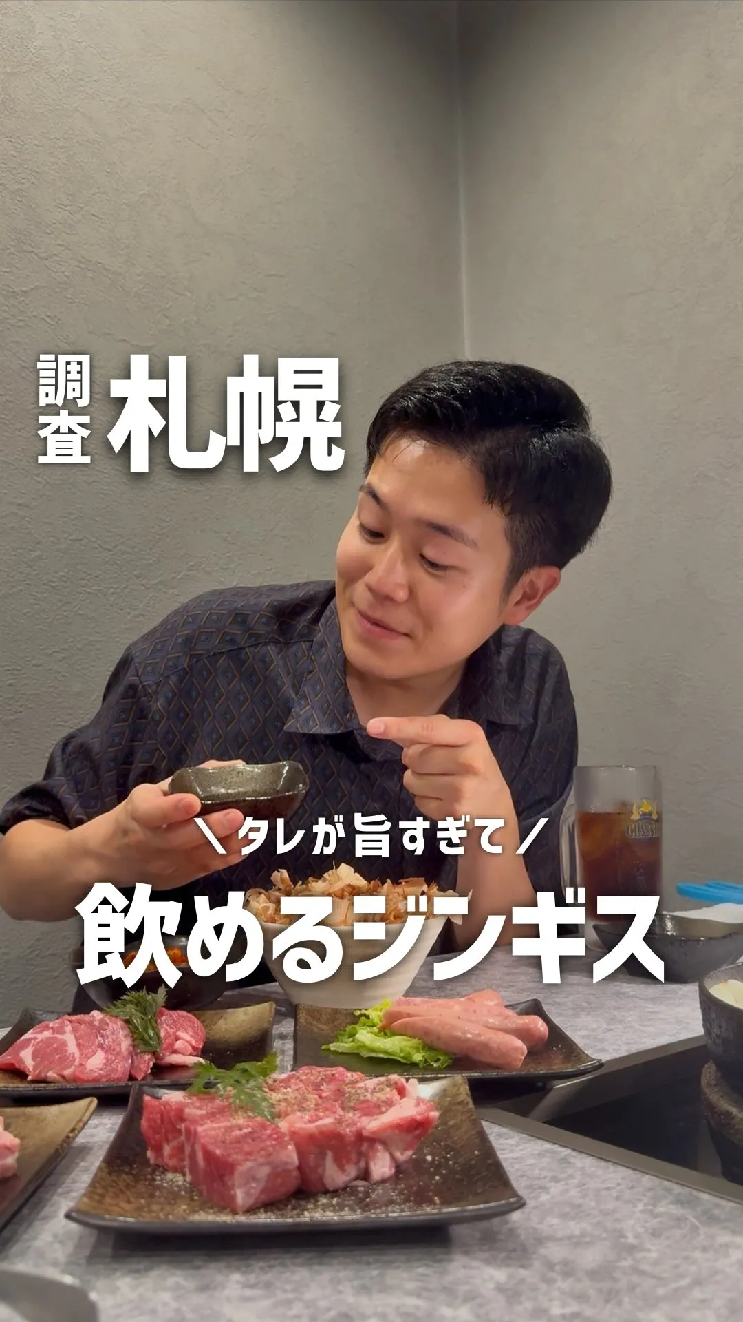 ジンギスカン 十鉄