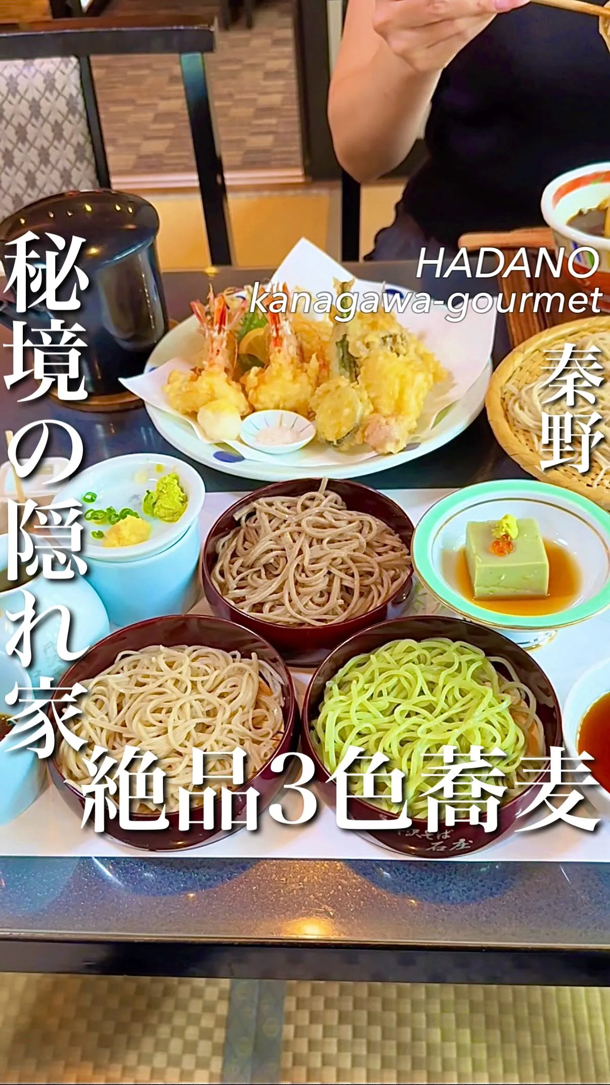 手打ちそば 石庄庵