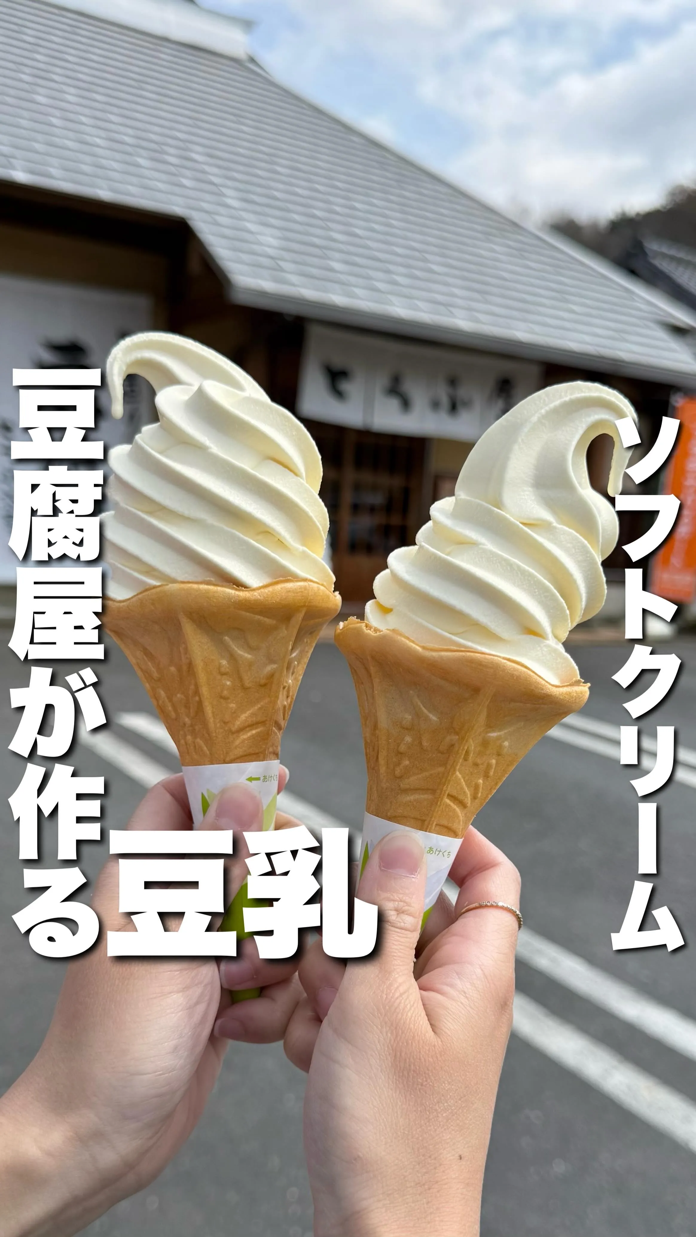豆腐茶屋 佐白山のとうふ屋
