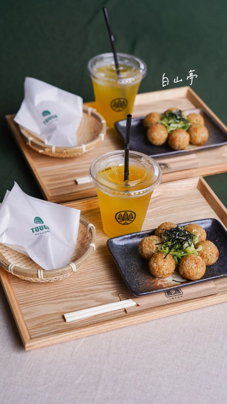 お休み処 白山亭