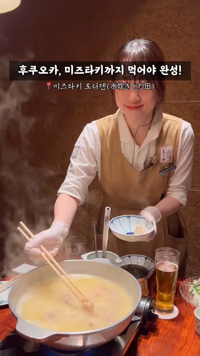 博多水炊き とり田 博多本店