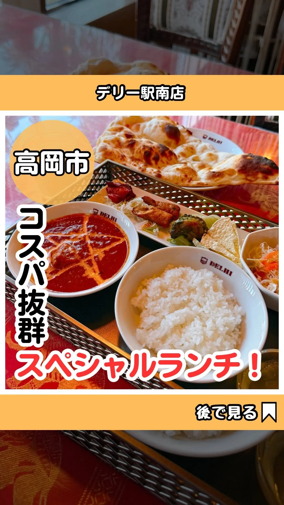 デリー駅南店