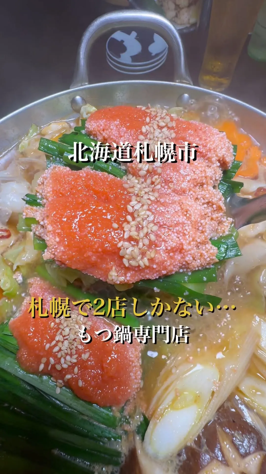 道産牛もつ鍋・燻製・ビール 麦源