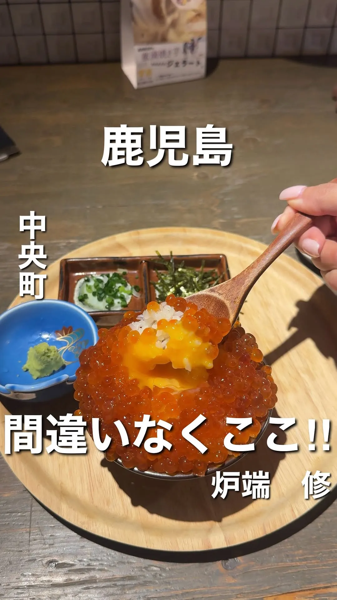 炉端 修（OSAMU）