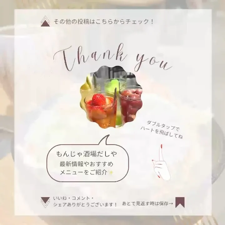もんじゃ酒場 だしや池袋西口駅前店