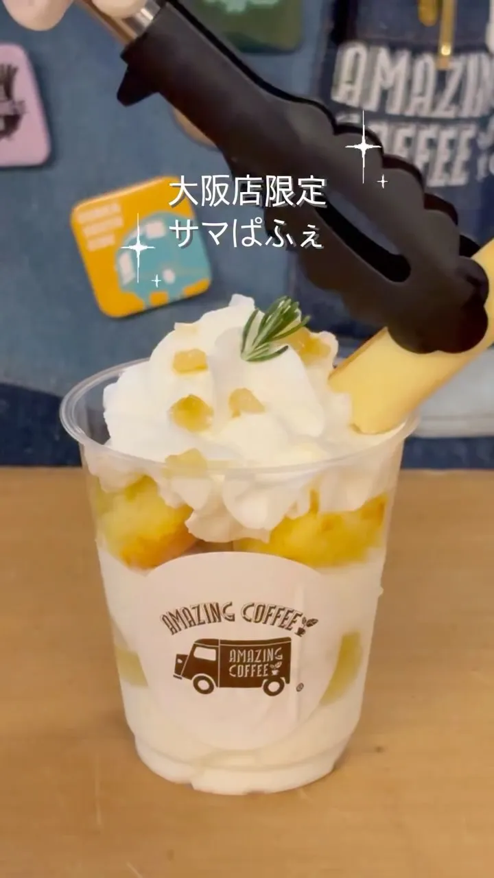 アメージングコーヒー大阪