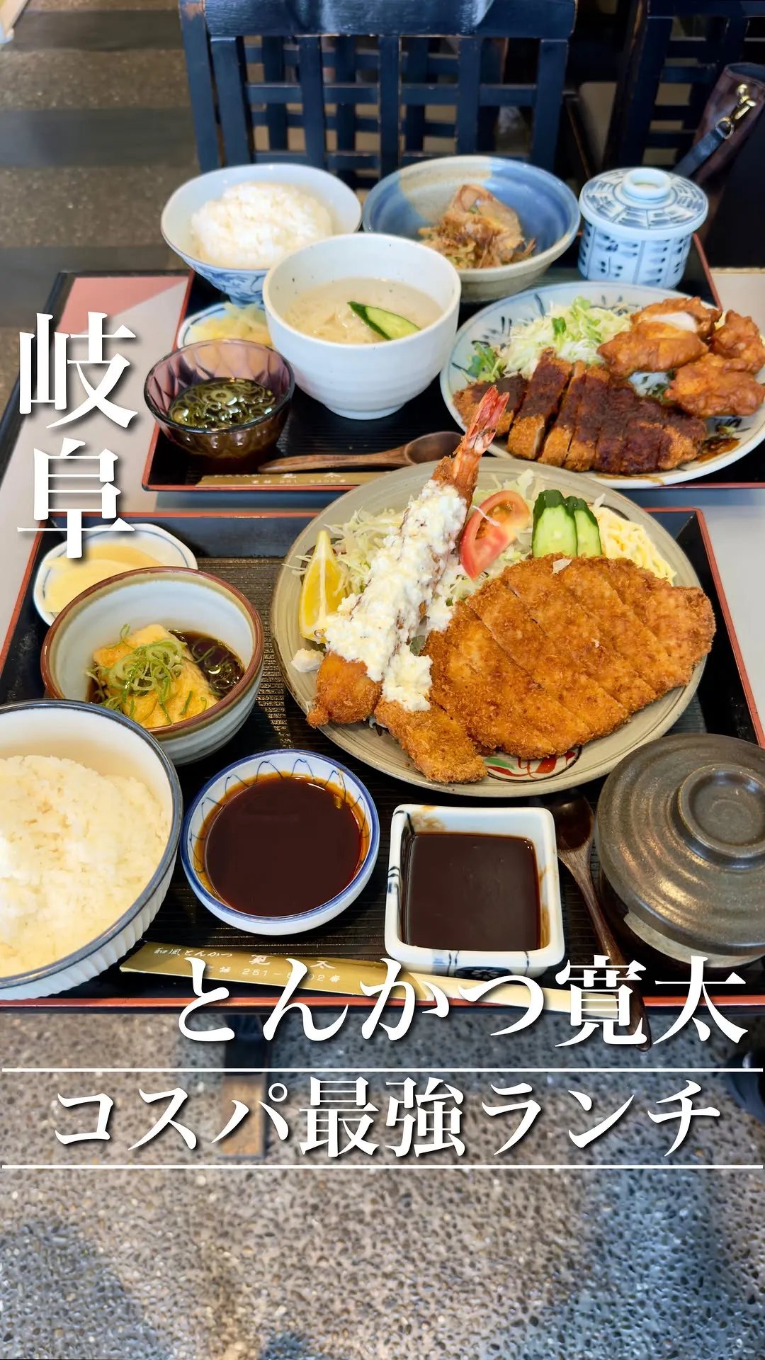 とんかつ寛太