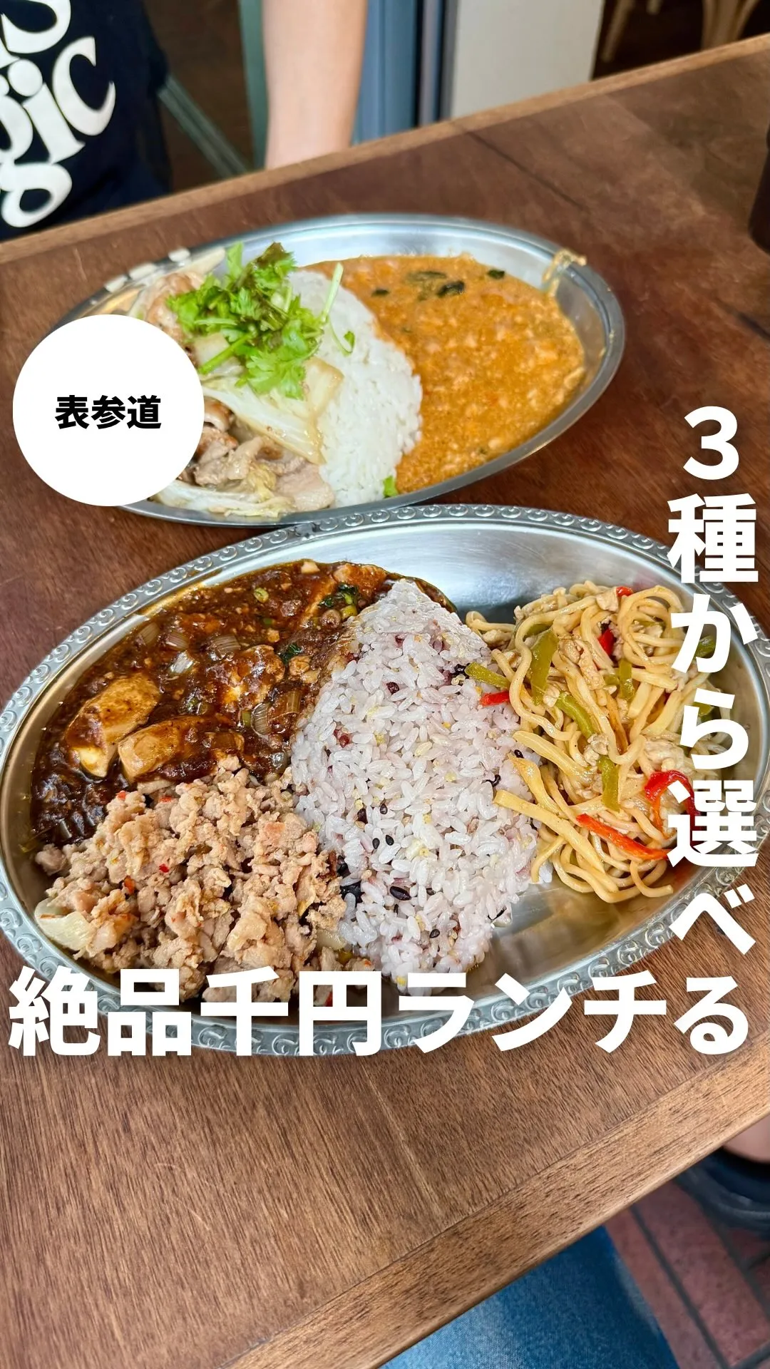 ブルーザスリー 表参道