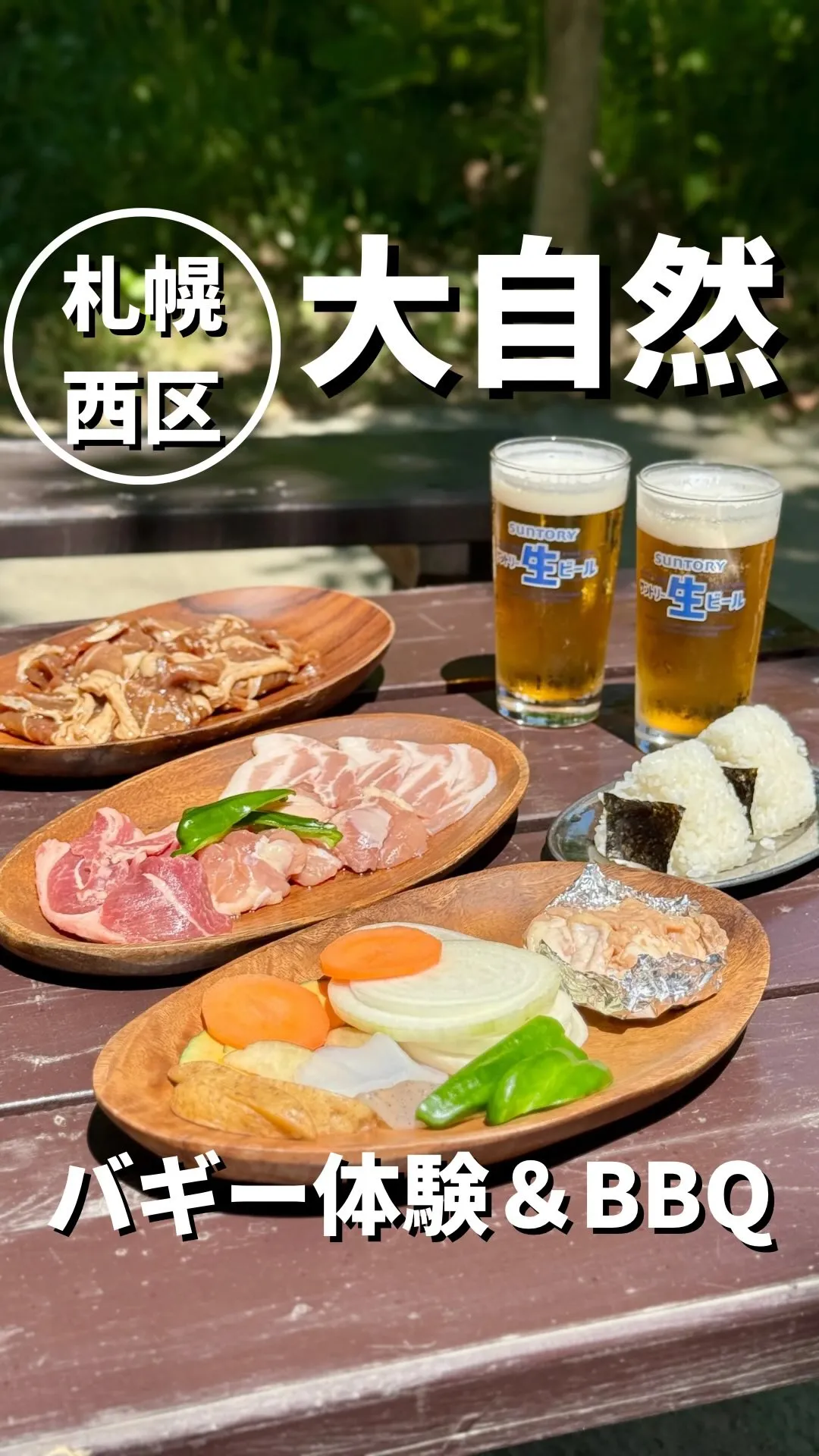 ワンダーランドサッポロ