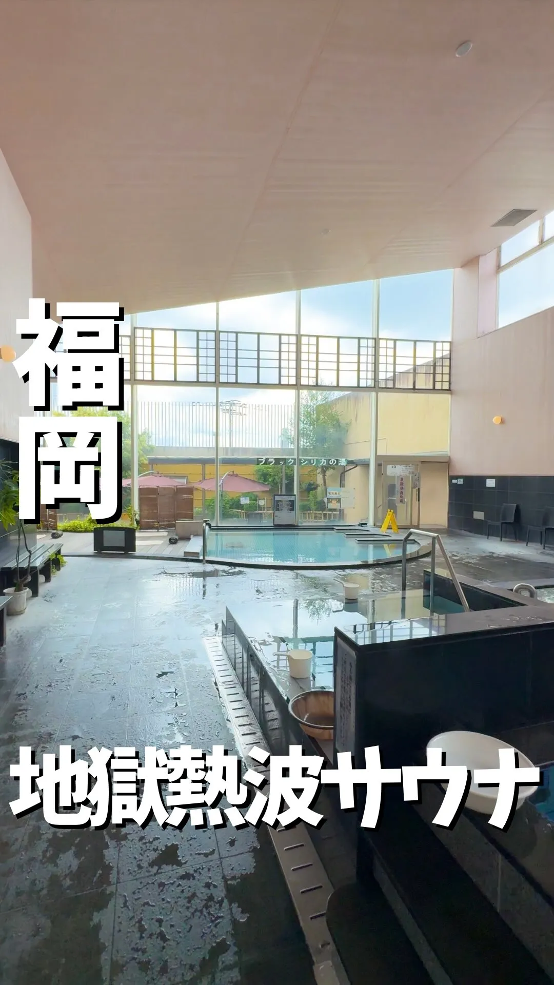 筑紫の湯