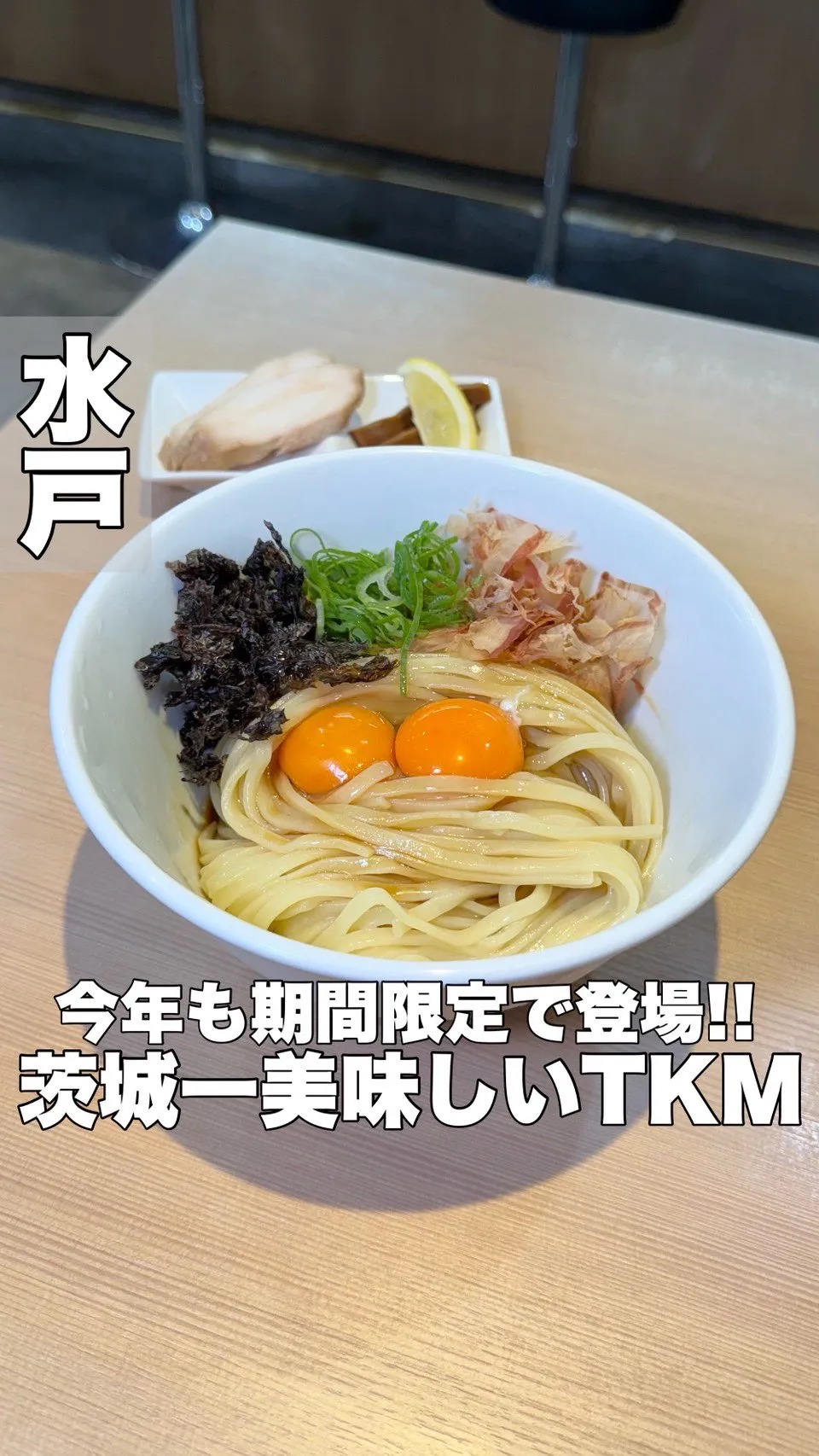 らぁ麺ふじ田